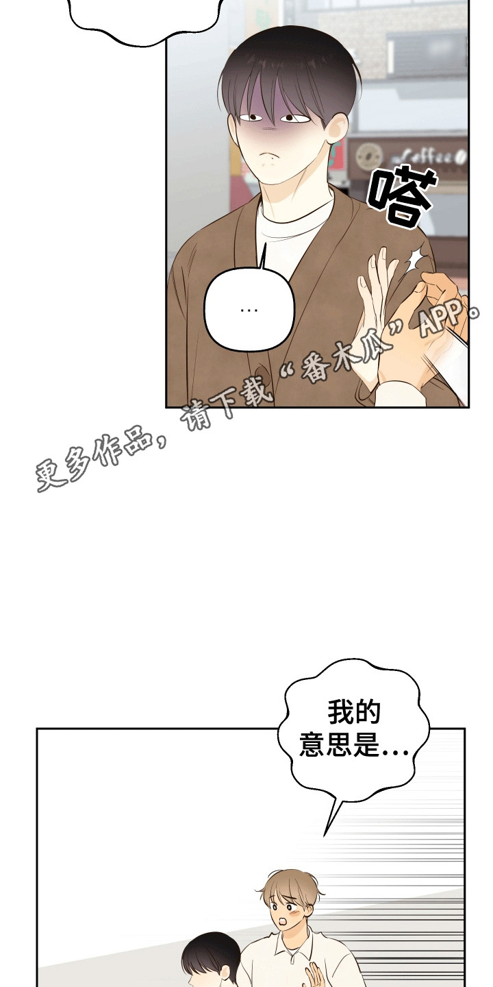 友好的同事可以称呼吗漫画,第12章：失误5图