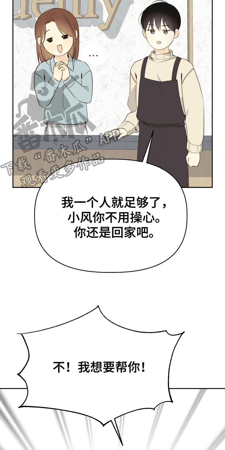 友好的同事可以称呼吗漫画,第2章：晚上留下来2图
