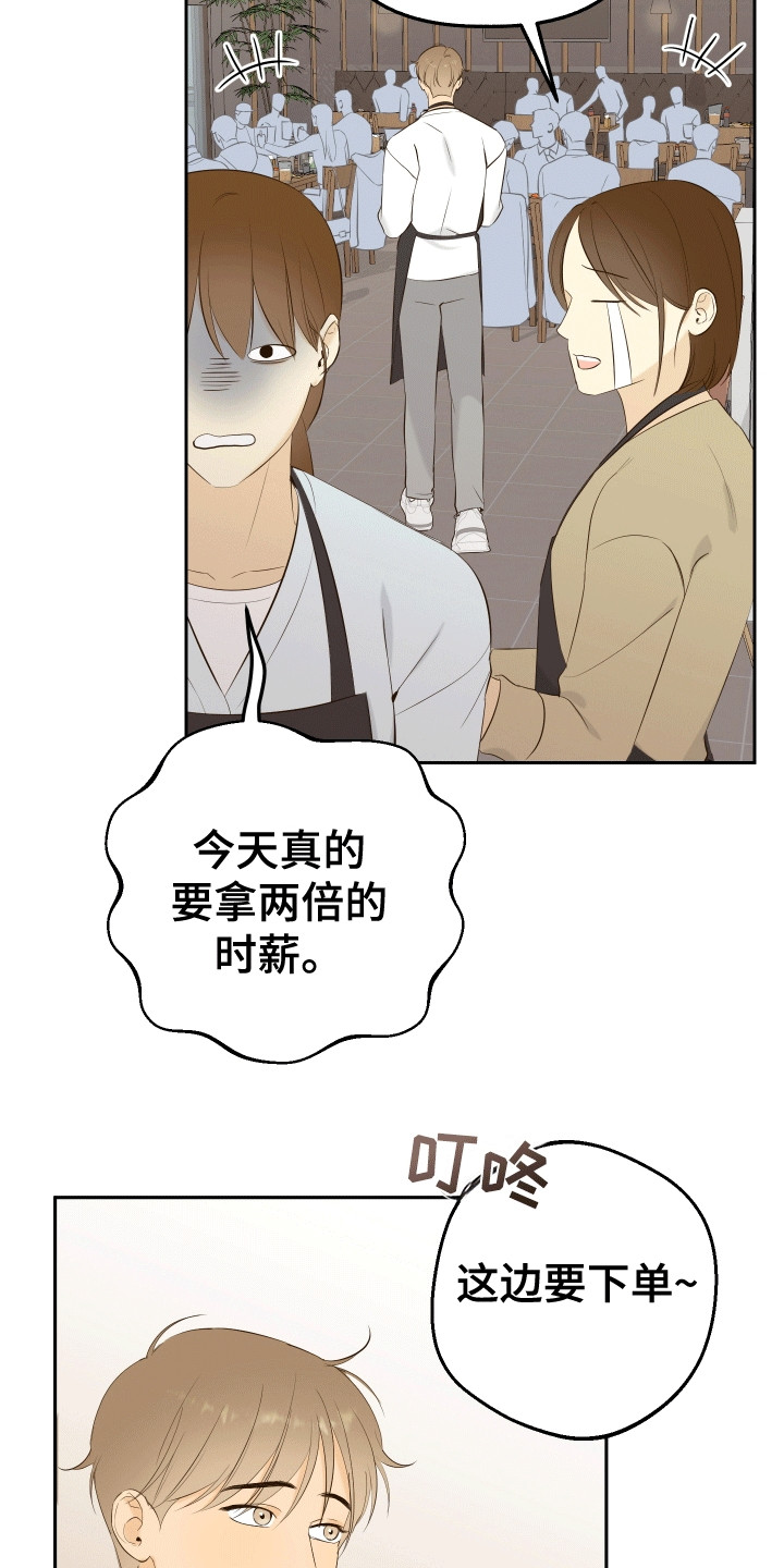 友好的同事可以称呼吗漫画,第9章：醉酒1图