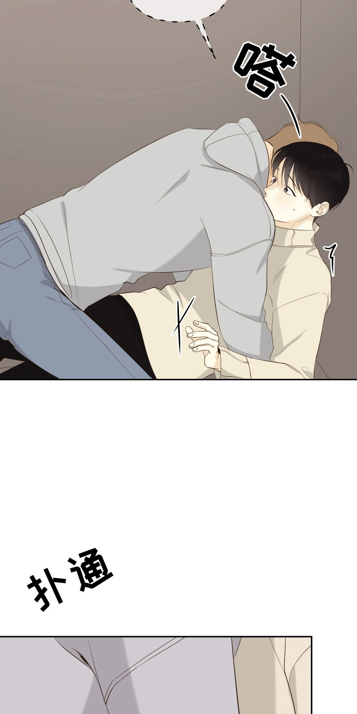 友好的同事可以称呼吗漫画,第4章：惊吓1图