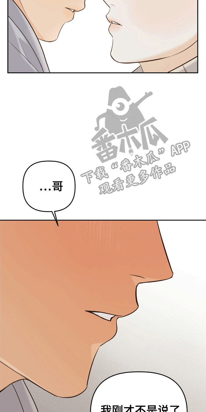 友好的同事可以称呼吗漫画,第4章：惊吓5图