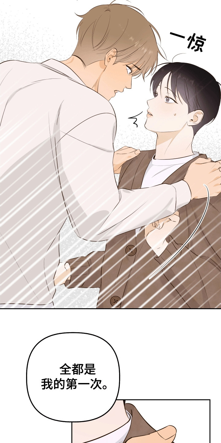 友好的同事可以称呼吗漫画,第12章：失误3图