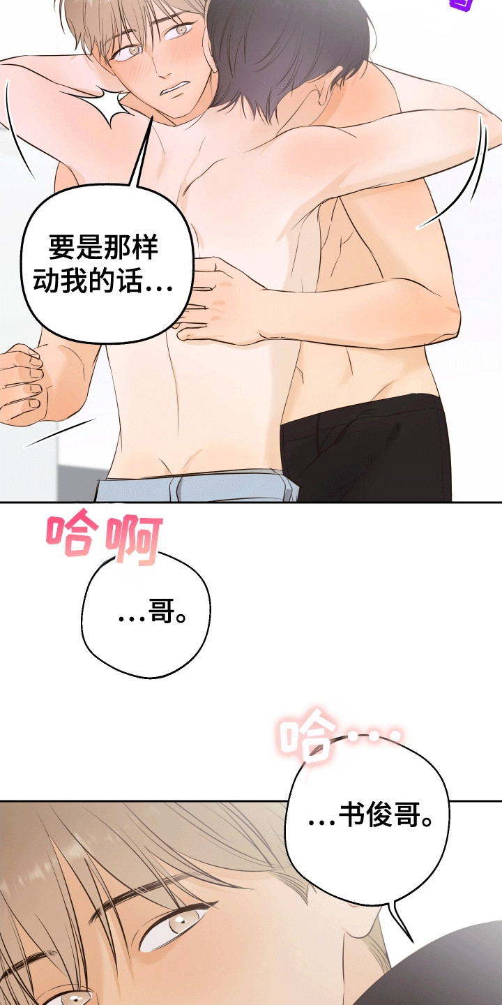 友好的同事可以称呼吗漫画,第11章：再一次3图