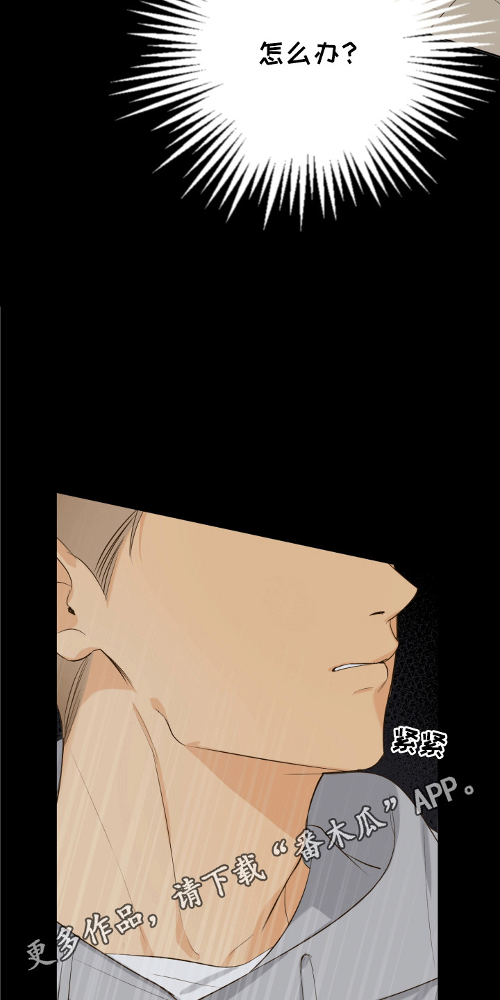 友好的同事可以称呼吗漫画,第3章：有人来了5图