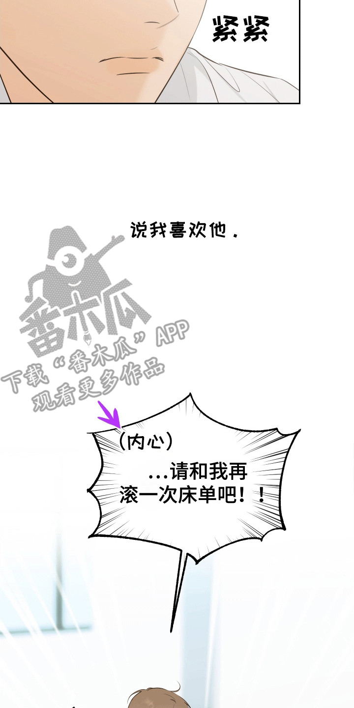 友好的同事可以称呼吗漫画,第12章：失误2图