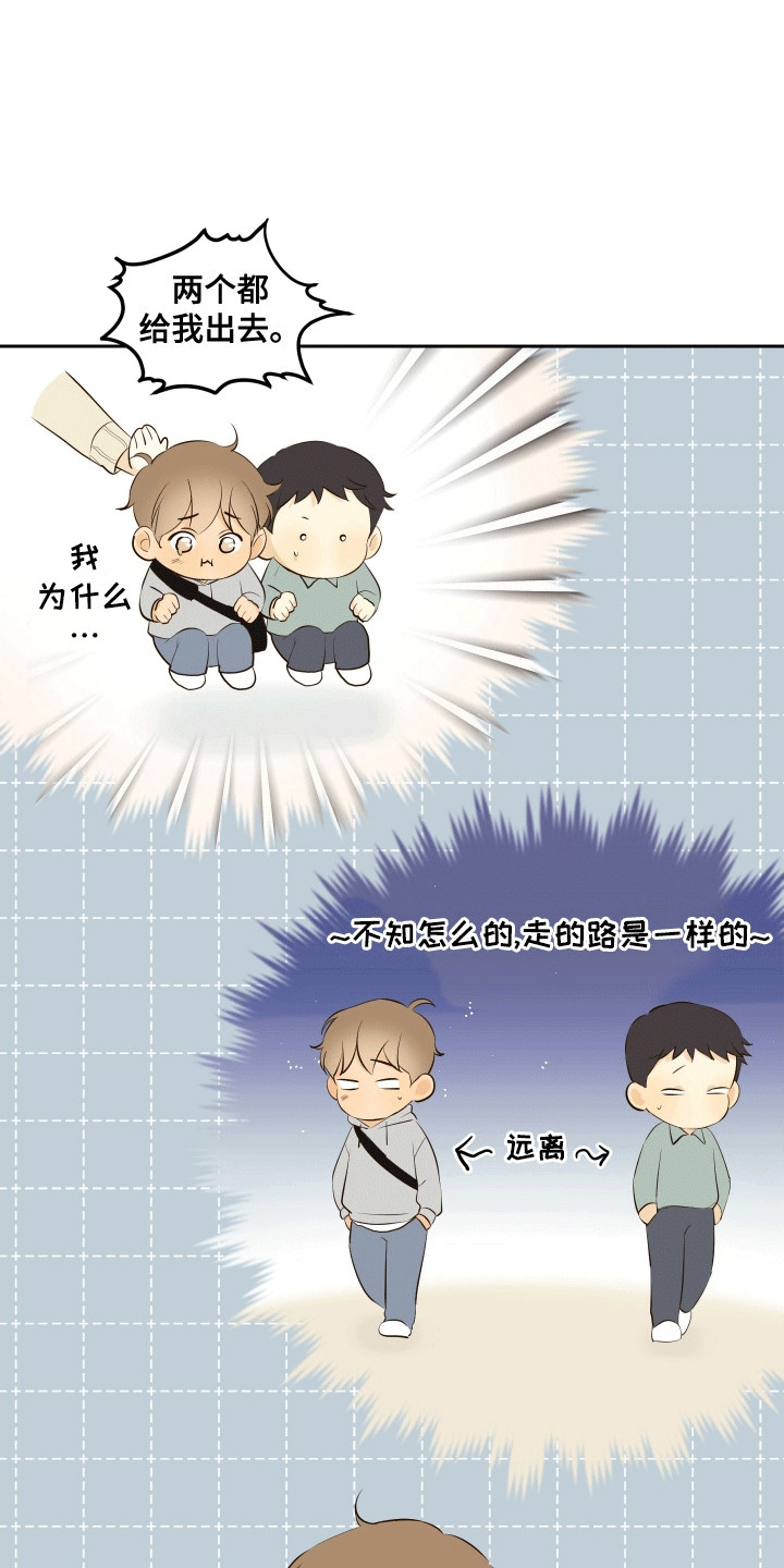 友好的同事可以称呼吗漫画,第5章：不像话5图