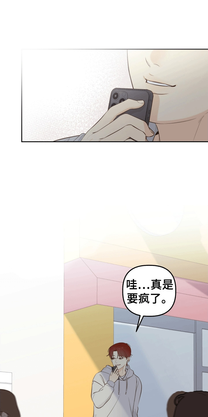 友好的同事可以称呼吗漫画,第12章：失误4图