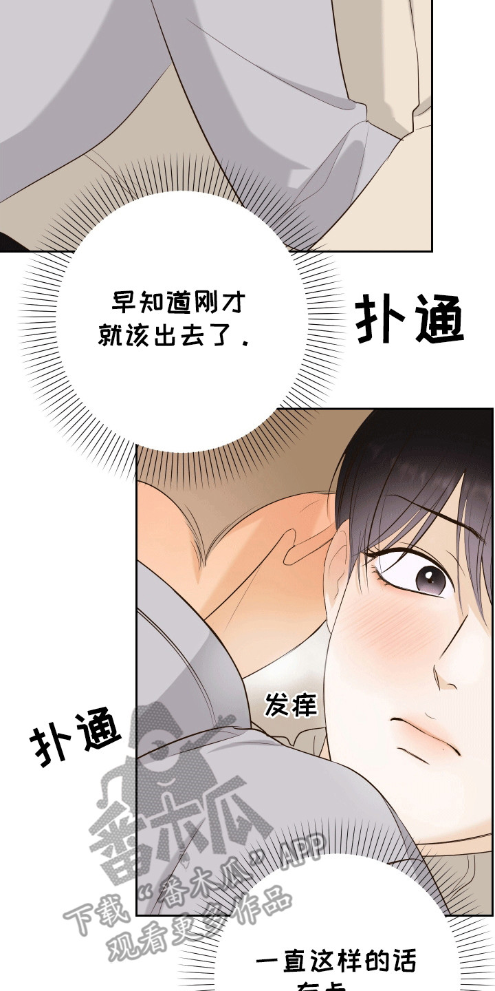 友好的同事可以称呼吗漫画,第4章：惊吓2图