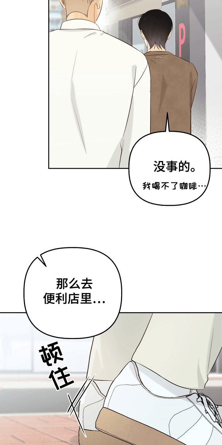 友好的同事可以称呼吗漫画,第8章：要丢了我吗5图