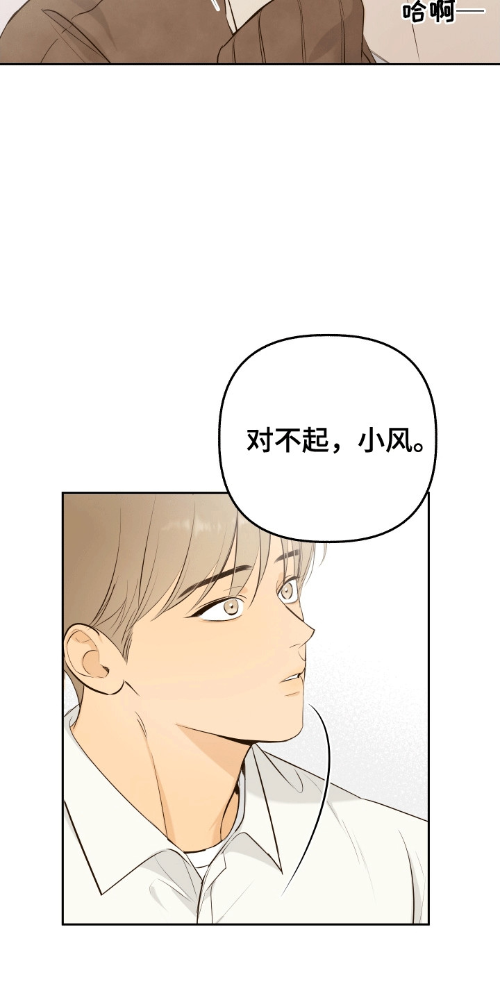 友好的同事可以称呼吗漫画,第12章：失误2图