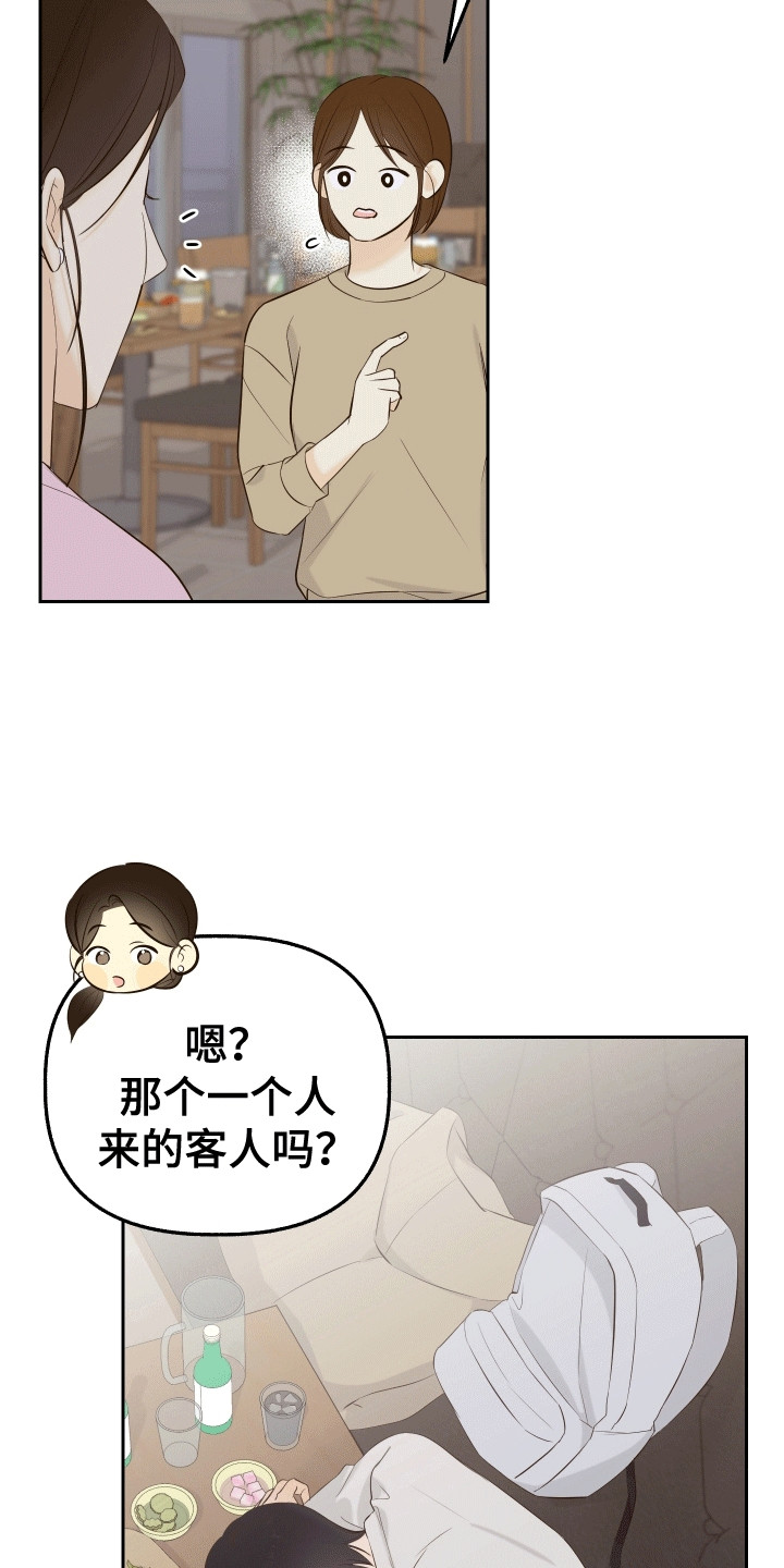 友好的同事可以称呼吗漫画,第9章：醉酒5图