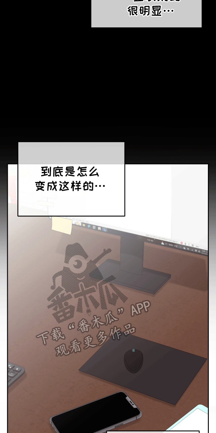 友好的同事可以称呼吗漫画,第6章：不自在4图