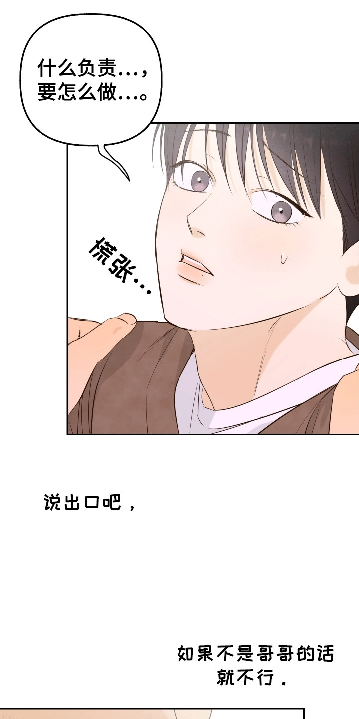 友好的同事可以称呼吗漫画,第12章：失误1图