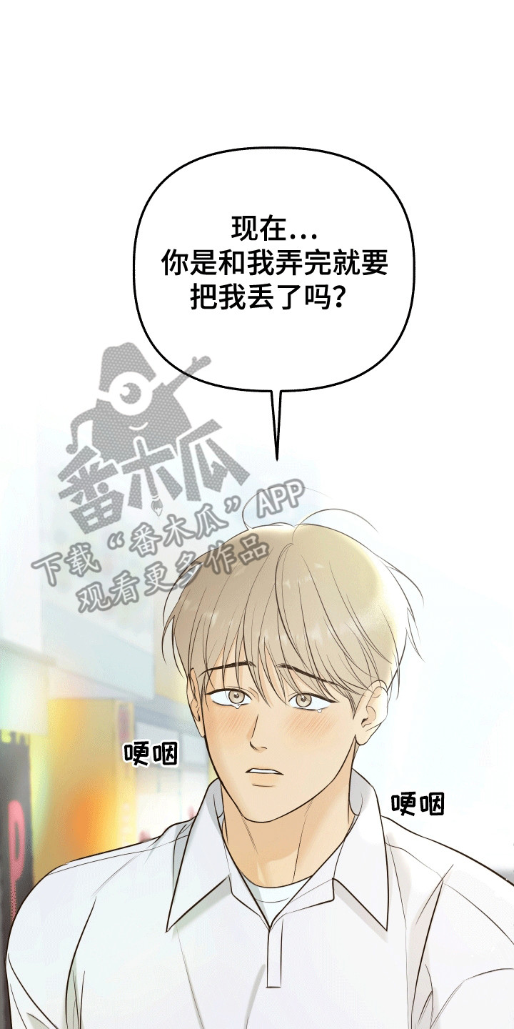 友好的同事可以称呼吗漫画,第8章：要丢了我吗3图