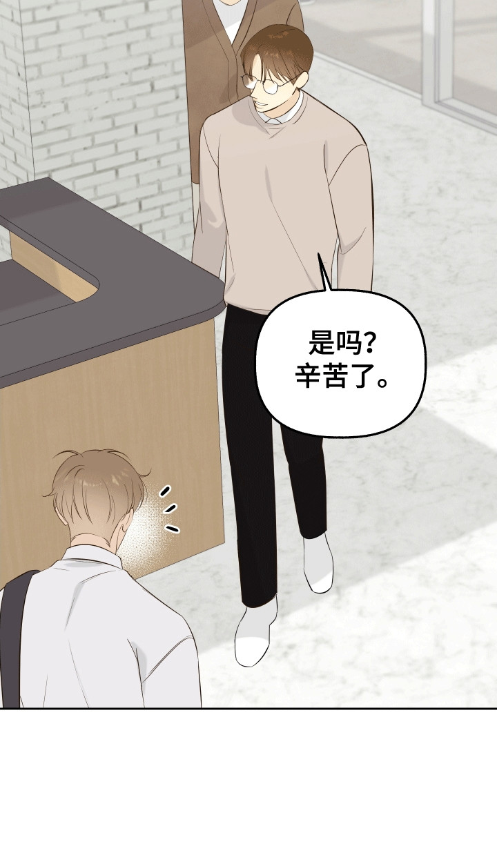 友好的同事可以称呼吗漫画,第6章：不自在3图