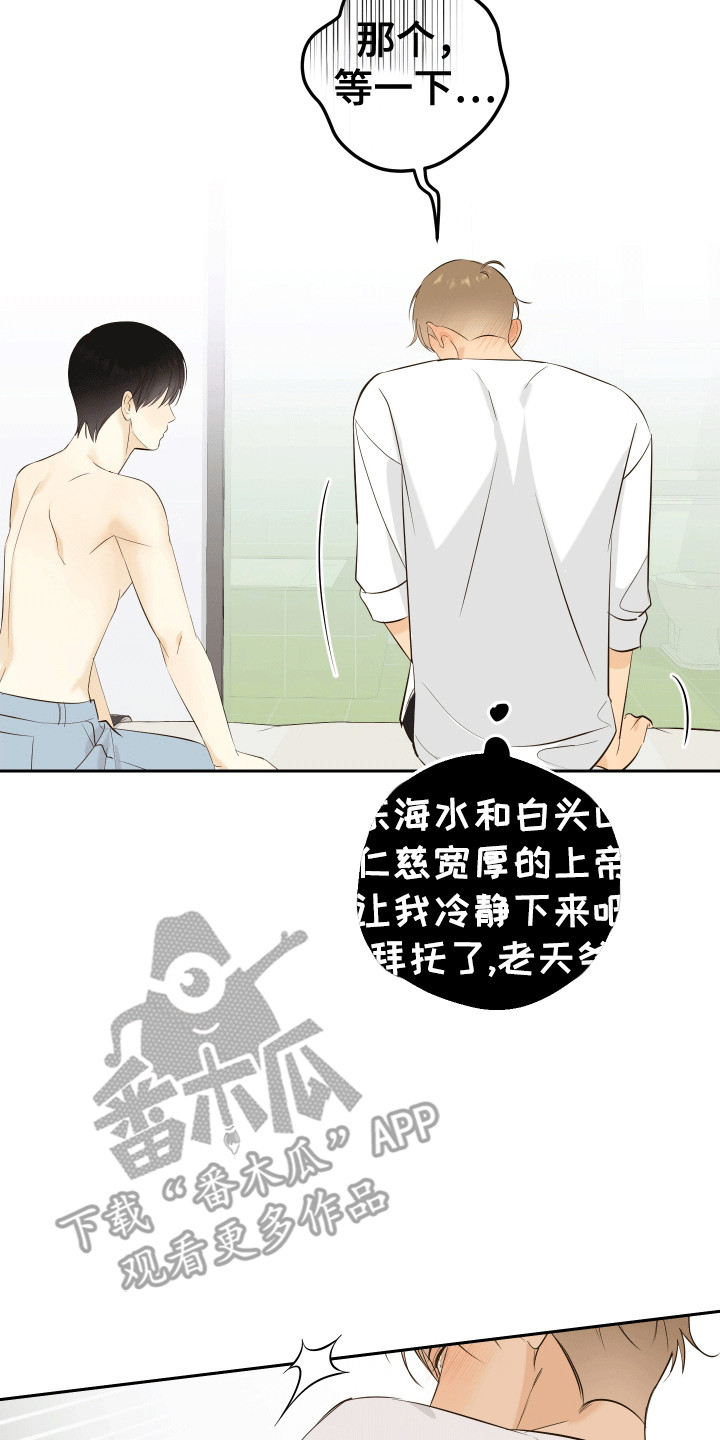 友好的同事可以称呼吗漫画,第10章：把持不住2图