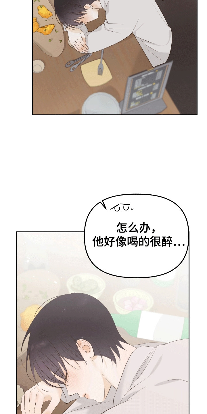 友好的同事可以称呼吗漫画,第9章：醉酒1图