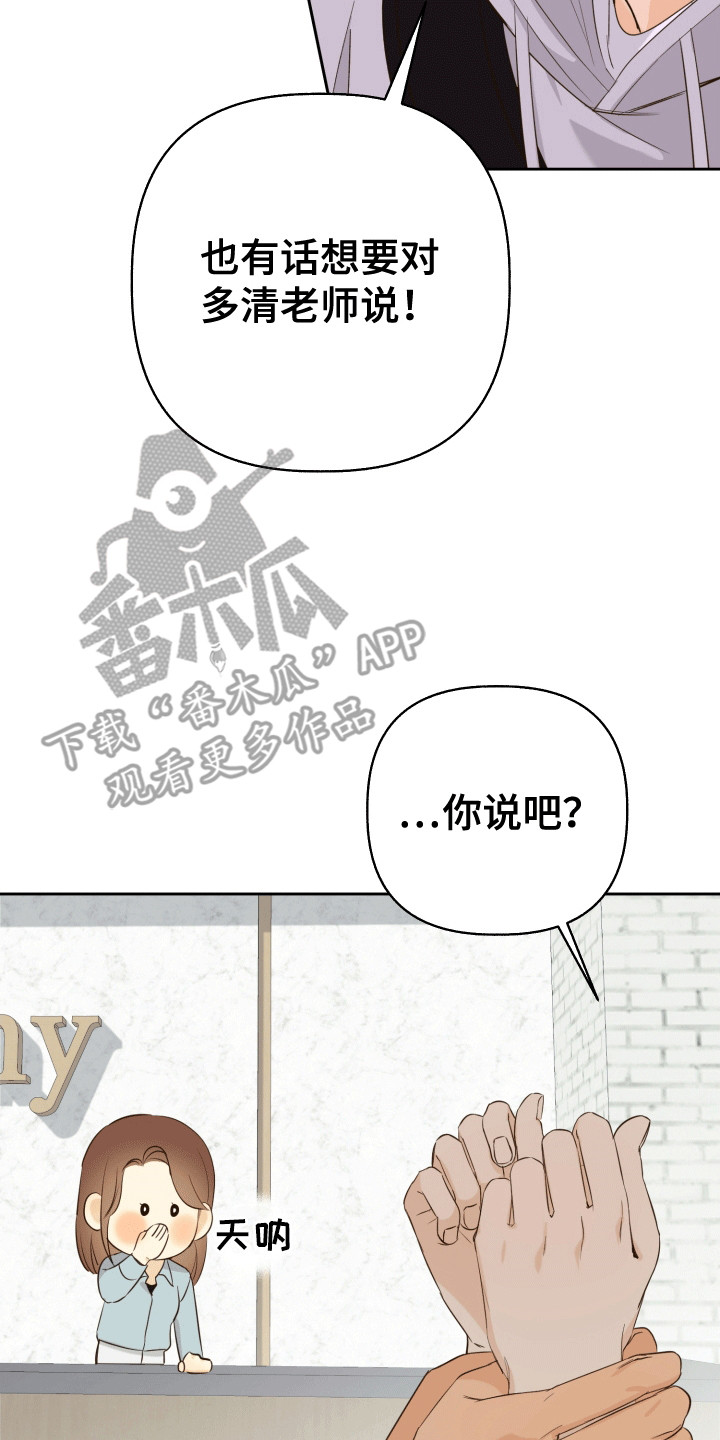 友好的同事可以称呼吗漫画,第2章：晚上留下来5图