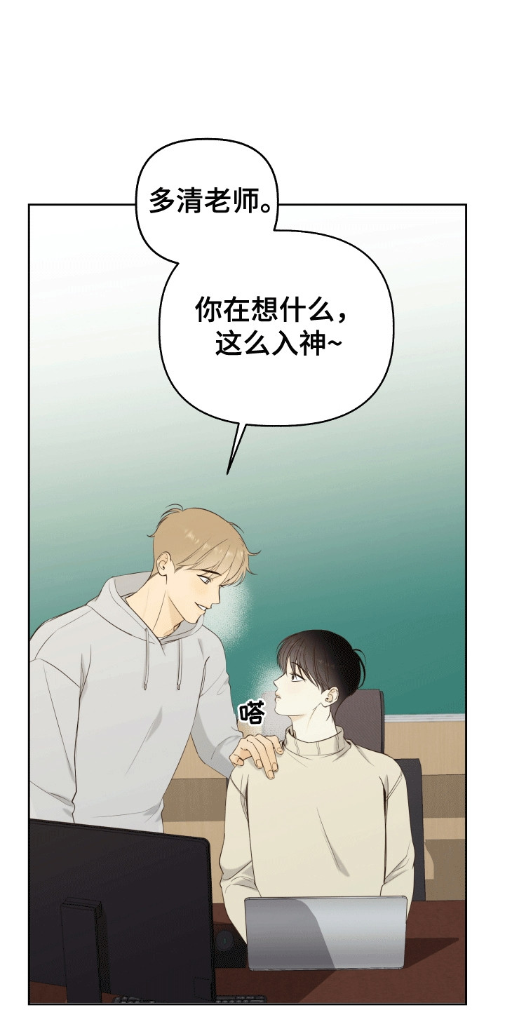 友好的同事可以称呼吗漫画,第2章：晚上留下来5图