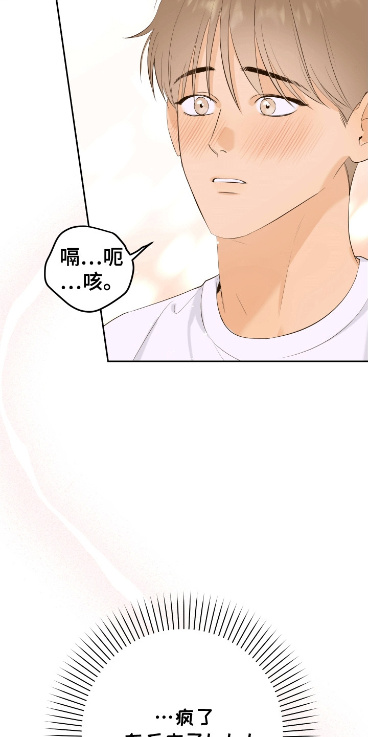 友好的同事可以称呼吗漫画,第10章：把持不住5图