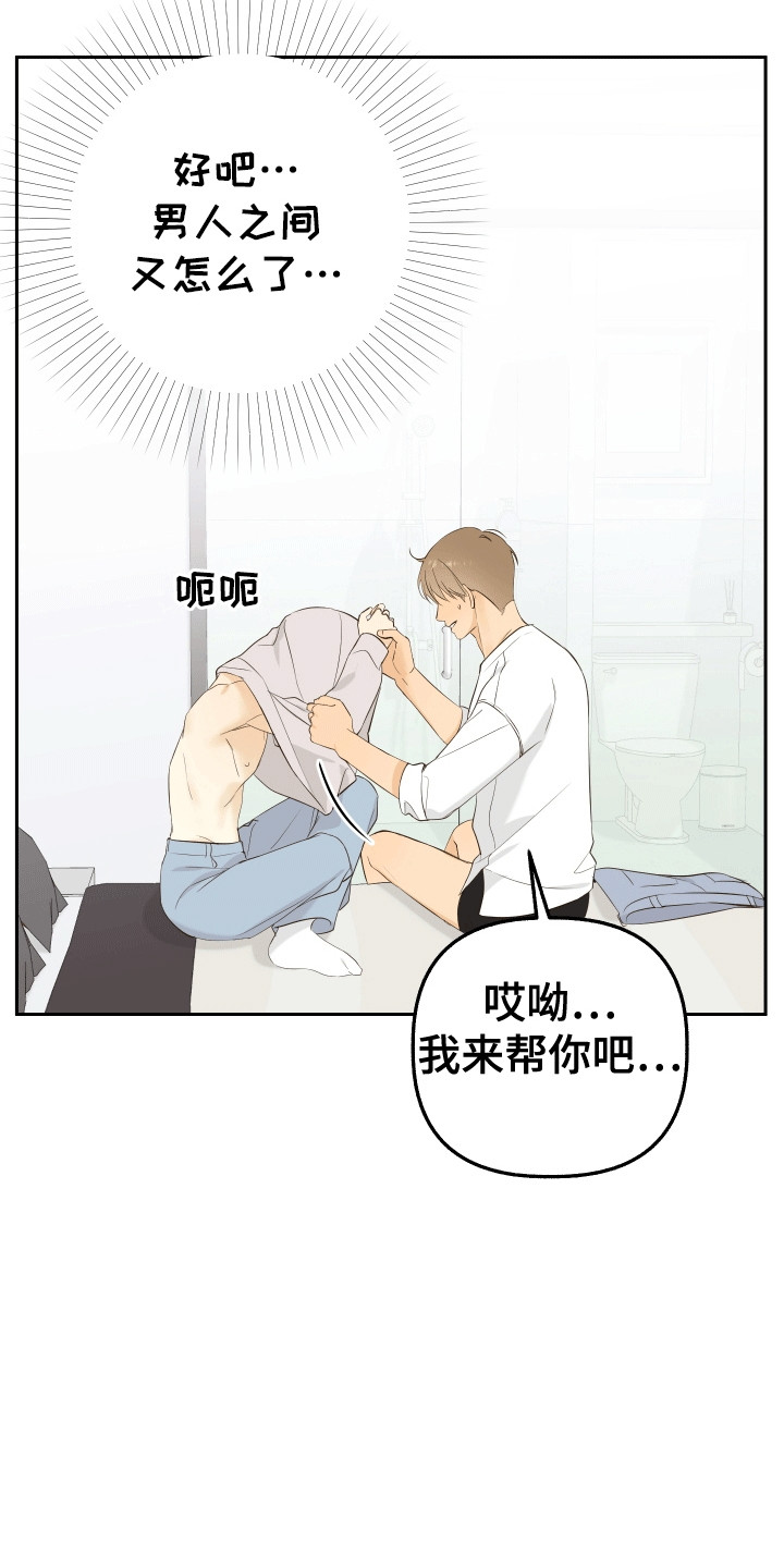 友好的同事可以称呼吗漫画,第10章：把持不住2图