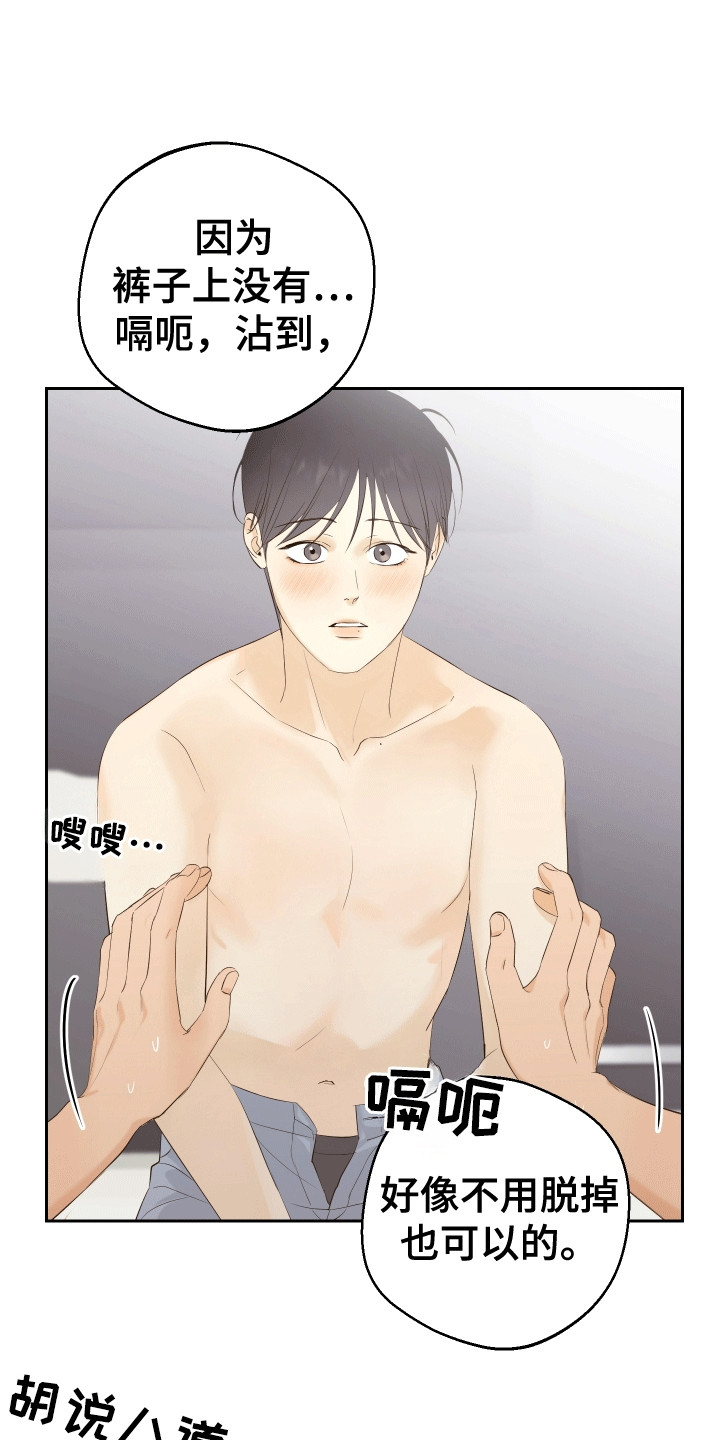 友好的同事可以称呼吗漫画,第10章：把持不住2图