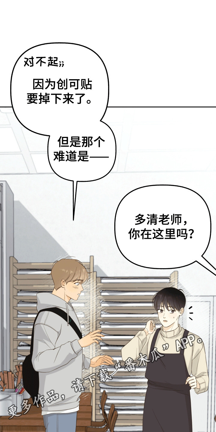 友好的英语kind漫画,第1章：新学生4图