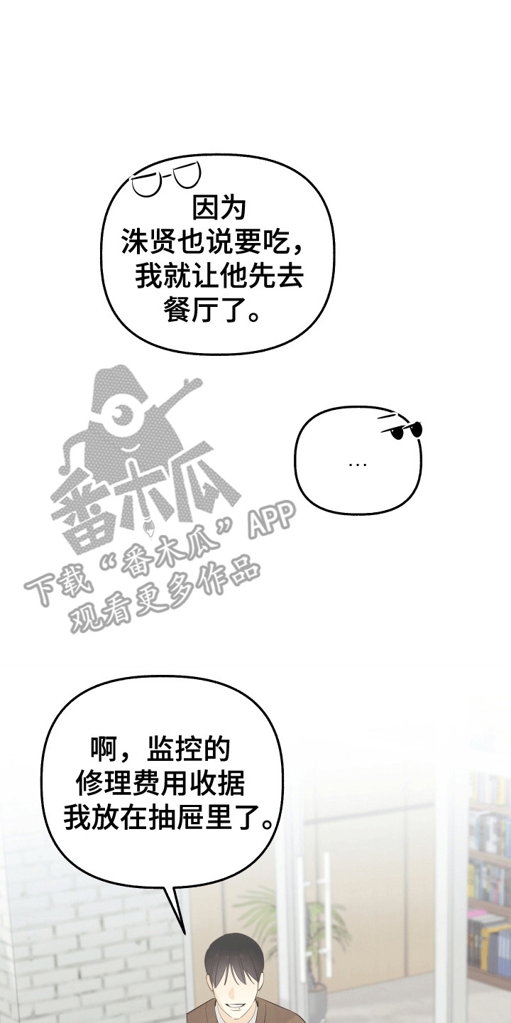 友好的同事可以称呼吗漫画,第6章：不自在2图