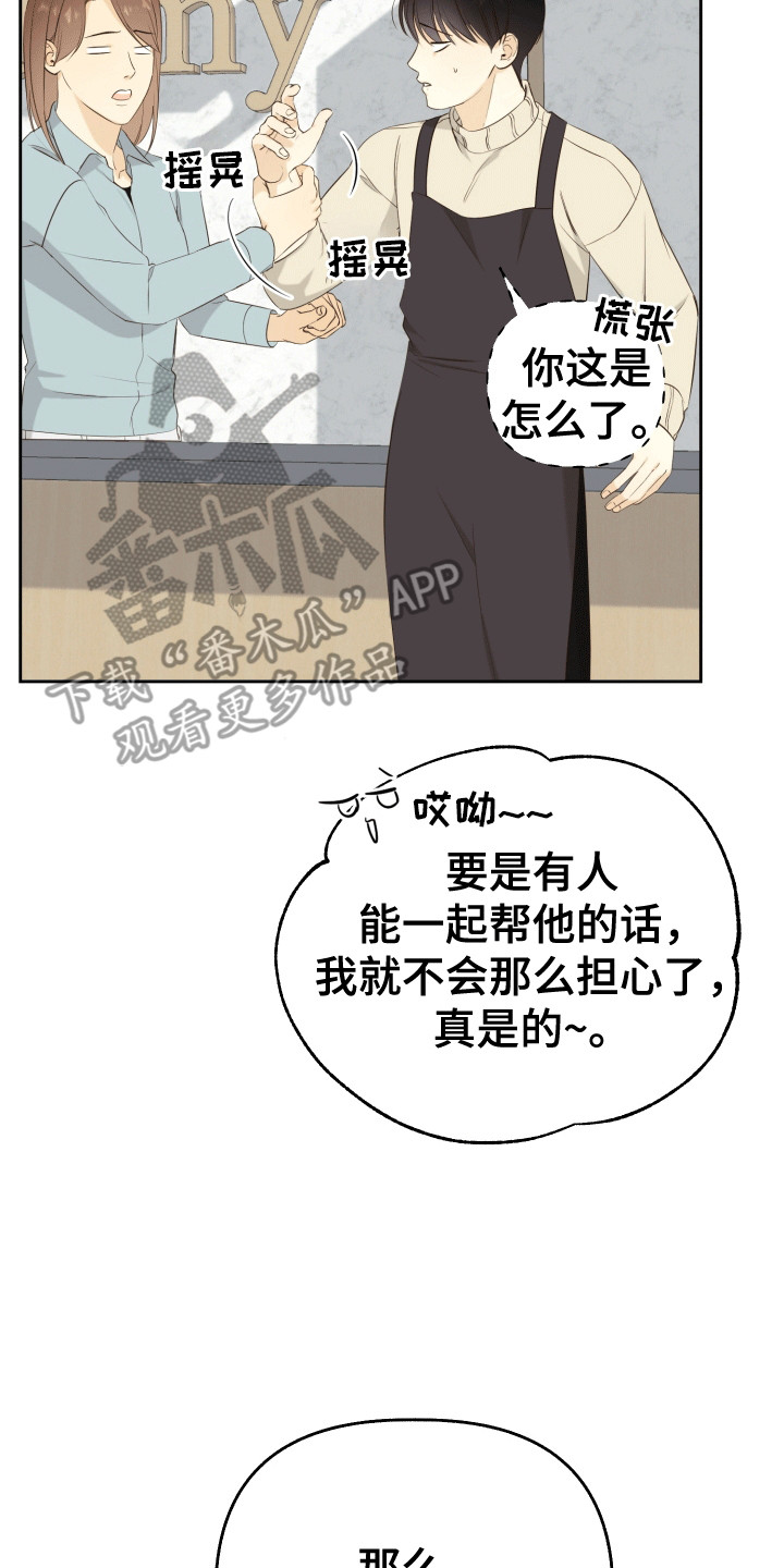 友好的同事可以称呼吗漫画,第2章：晚上留下来4图