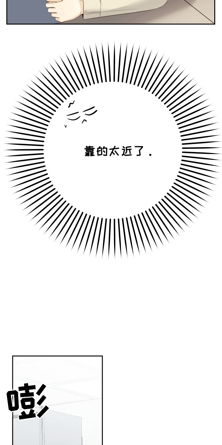 友好的同事可以称呼吗漫画,第4章：惊吓4图