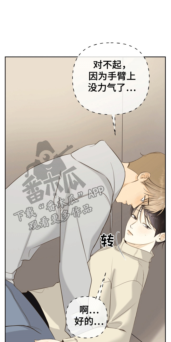 友好的同事可以称呼吗漫画,第4章：惊吓3图