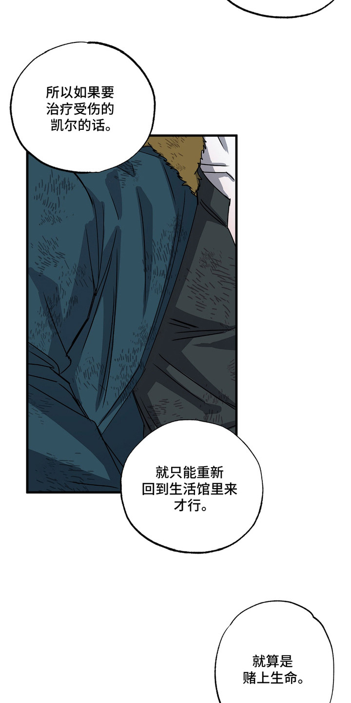 罪恶之源漫画,第2章：失忆了1图