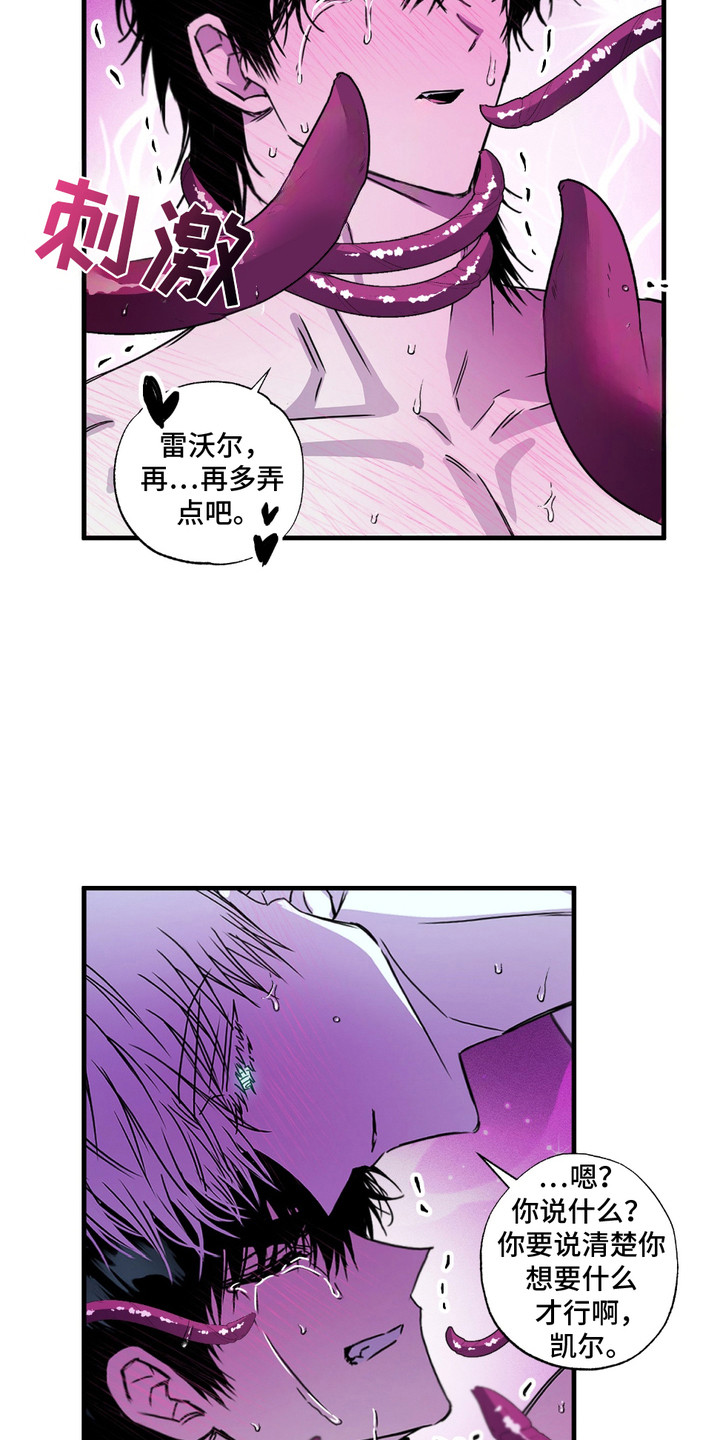 罪恶之源漫画,第8章： 意识模糊5图