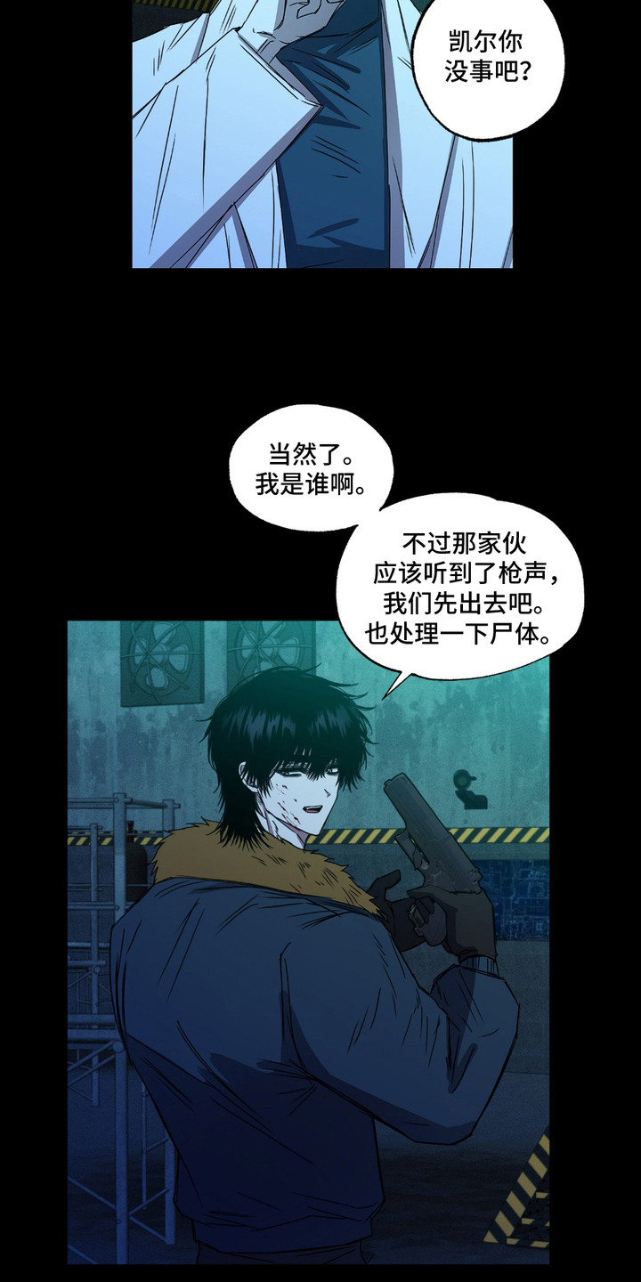罪恶之源漫画,第5章：清理区域3图