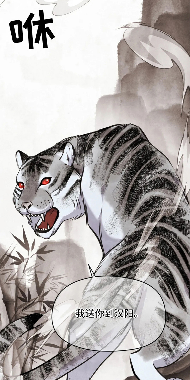 猛虎护卫漫画,第3章：禽兽4图