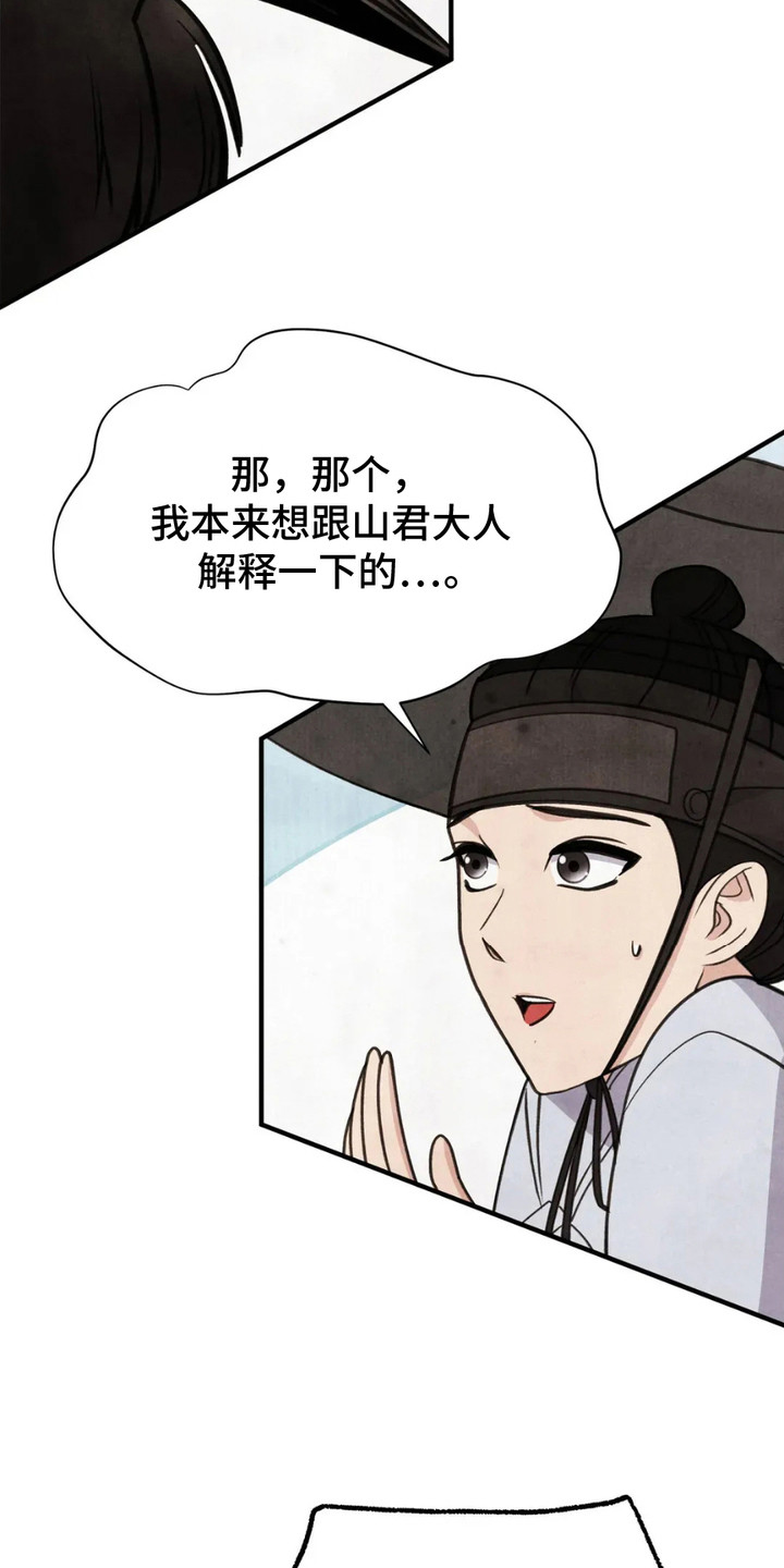 猛虎战将漫画,第7章：马牌1图
