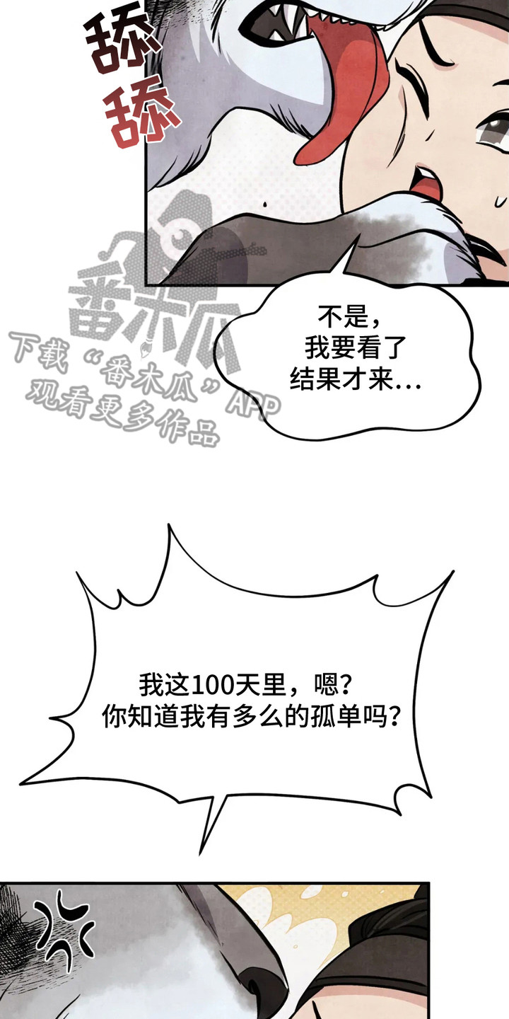 猛虎护身漫画,第5章：相思病3图