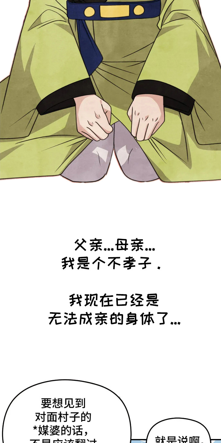 猛虎战士漫画,第9章：侣佑村4图