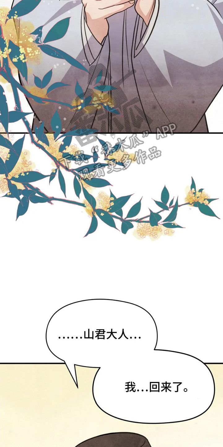 猛虎tiger漫画,第5章：相思病2图