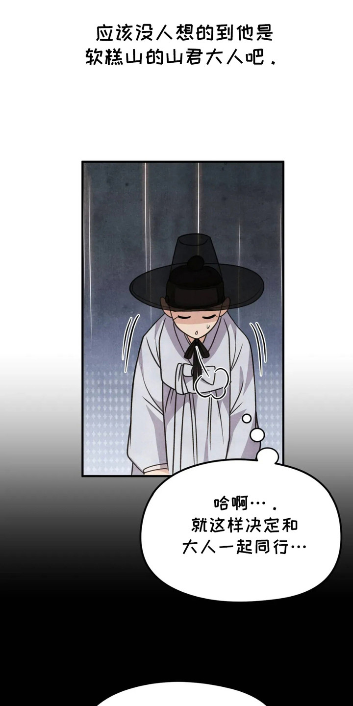 猛虎护卫书生漫画,第9章：侣佑村3图