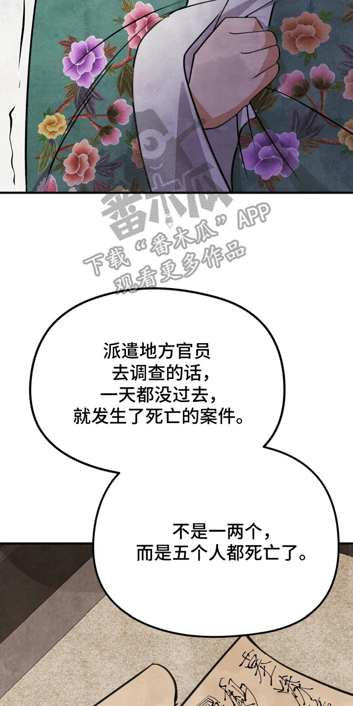猛虎警卫漫画,第15章：腹上死5图