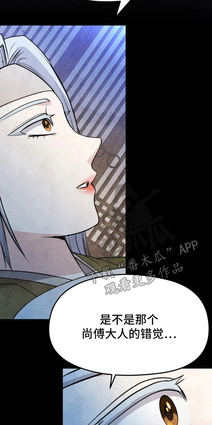 猛虎上尉漫画,第17章：诱饵2图