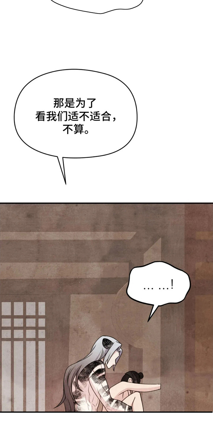 猛虎护卫漫画,第8章：洞房1图