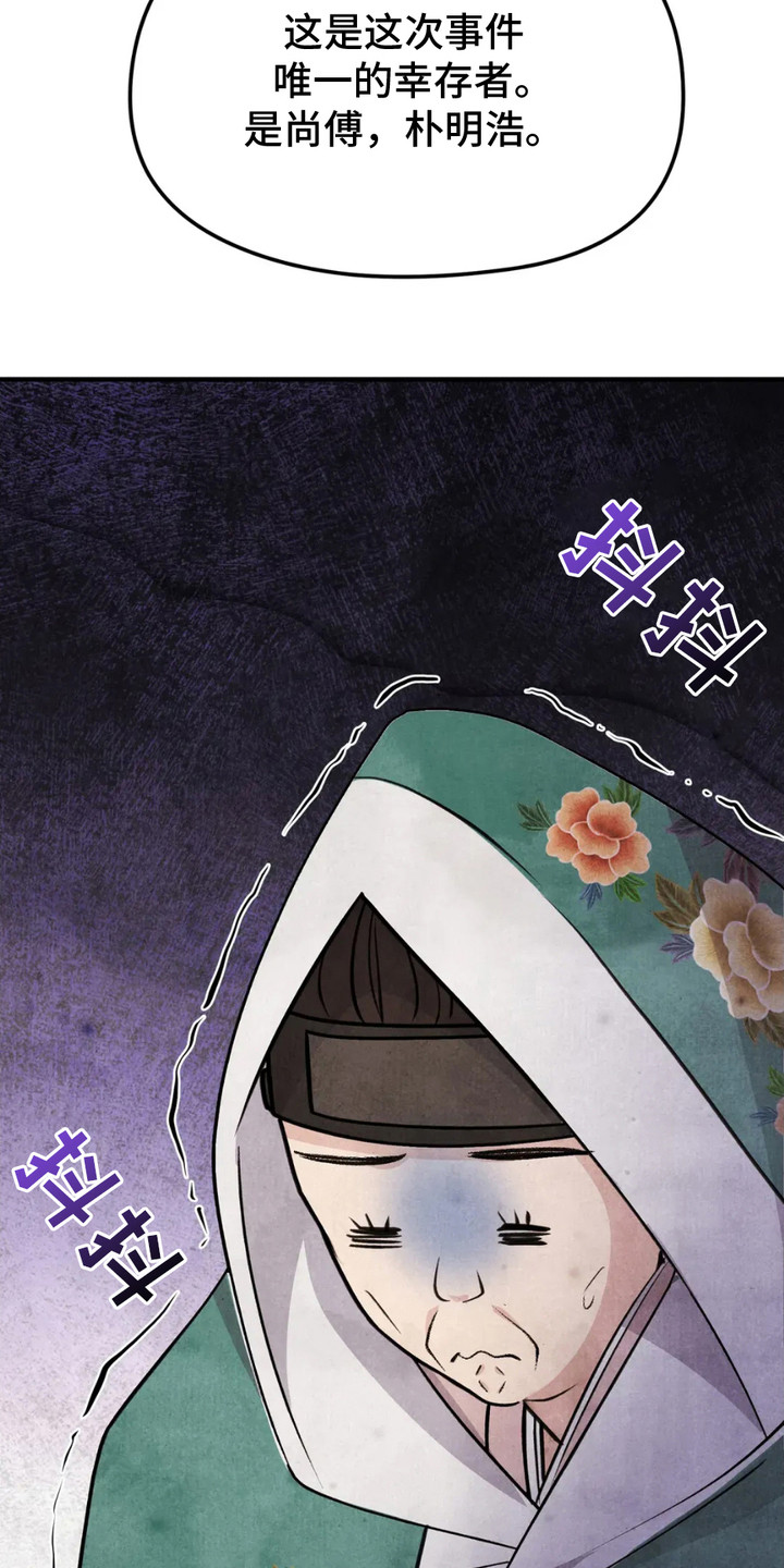 猛虎警卫漫画,第15章：腹上死4图