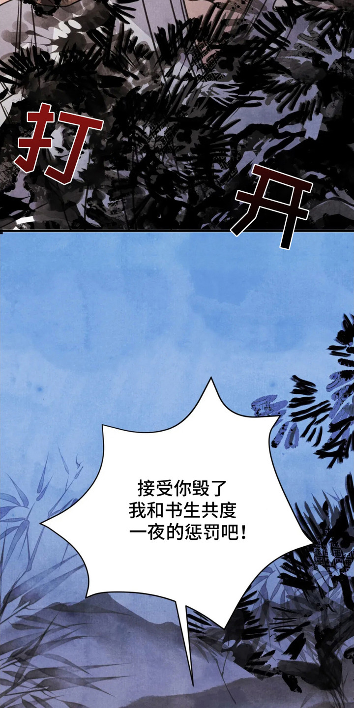 猛虎战士漫画,第12章：狐狸1图