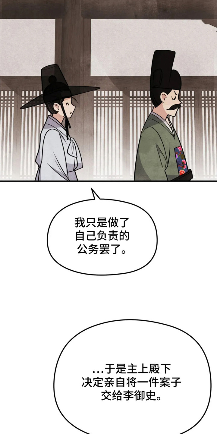 猛虎警卫漫画,第15章：腹上死5图