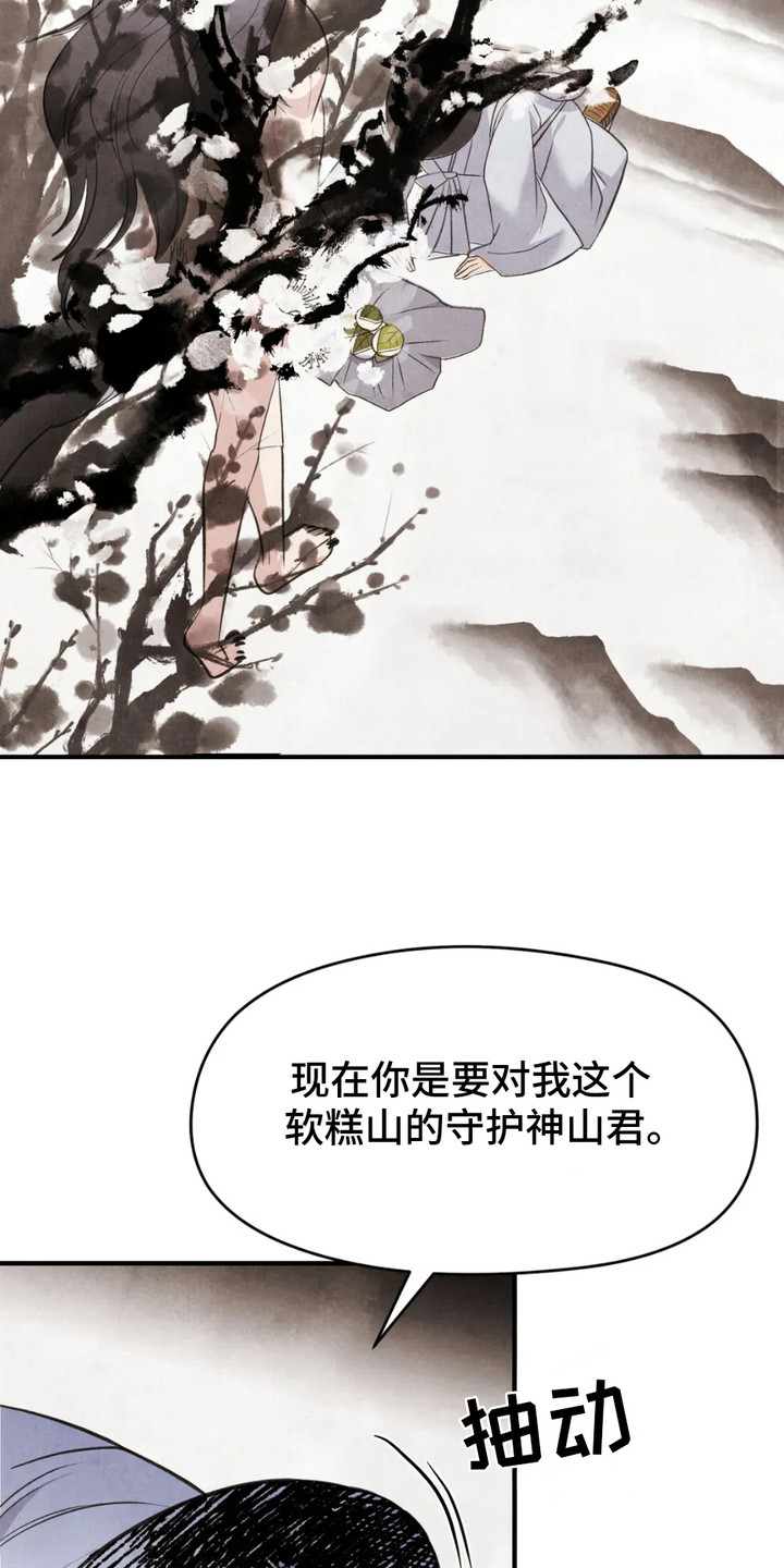 猛虎护农队漫画,第1章：软糕山4图