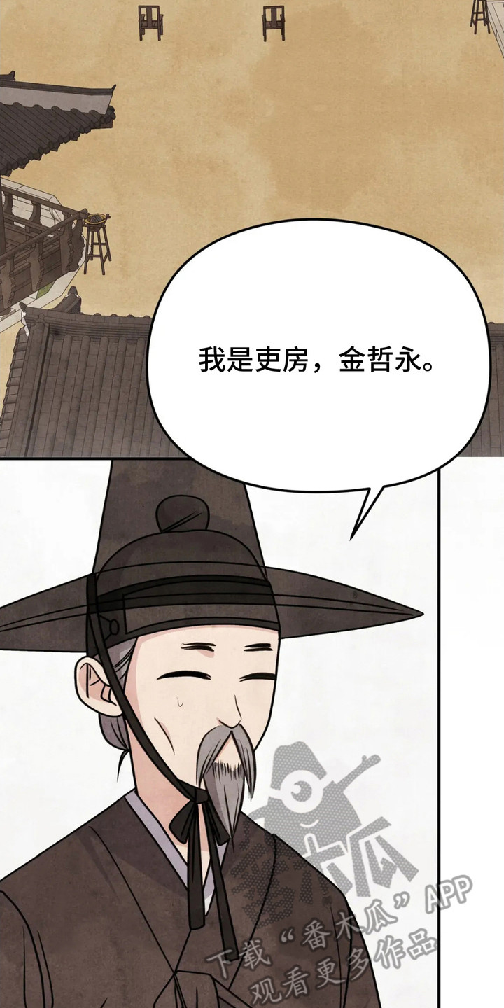 猛虎护农队漫画,第16章：那个房间2图