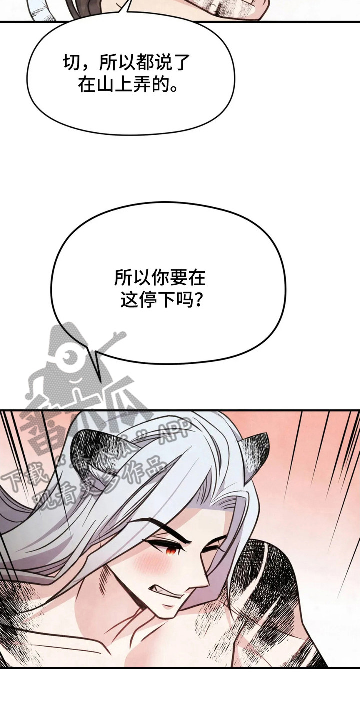 猛虎护卫漫画,第8章：洞房5图