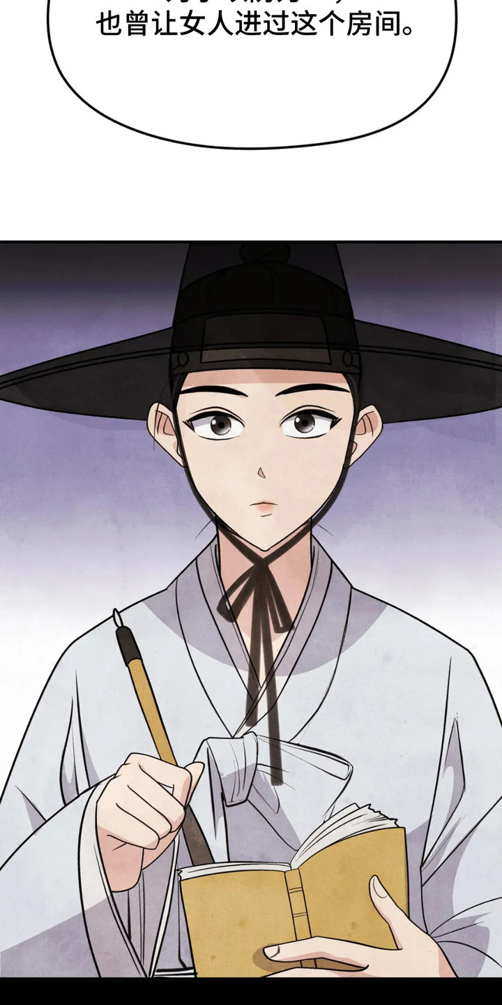 猛虎护农队漫画,第16章：那个房间2图